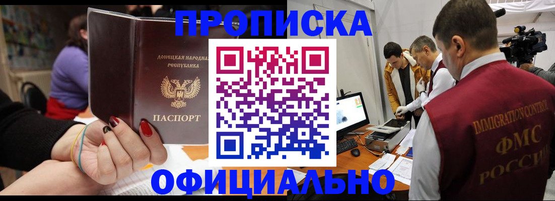 прописка в Лабытнанги