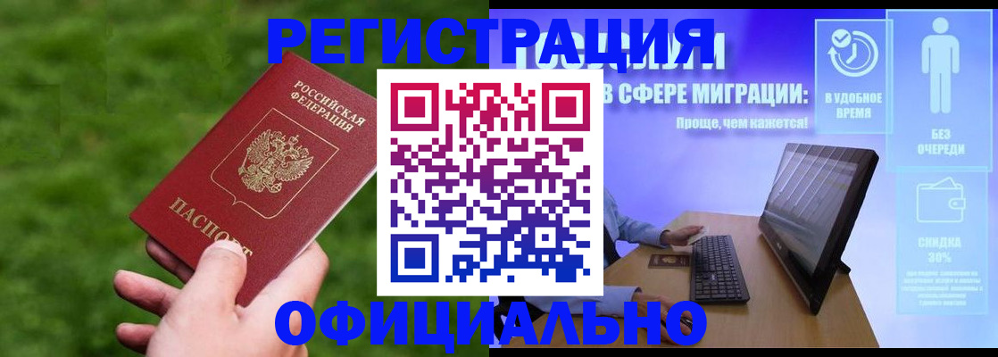 прописка регистрация в Лабытнанги